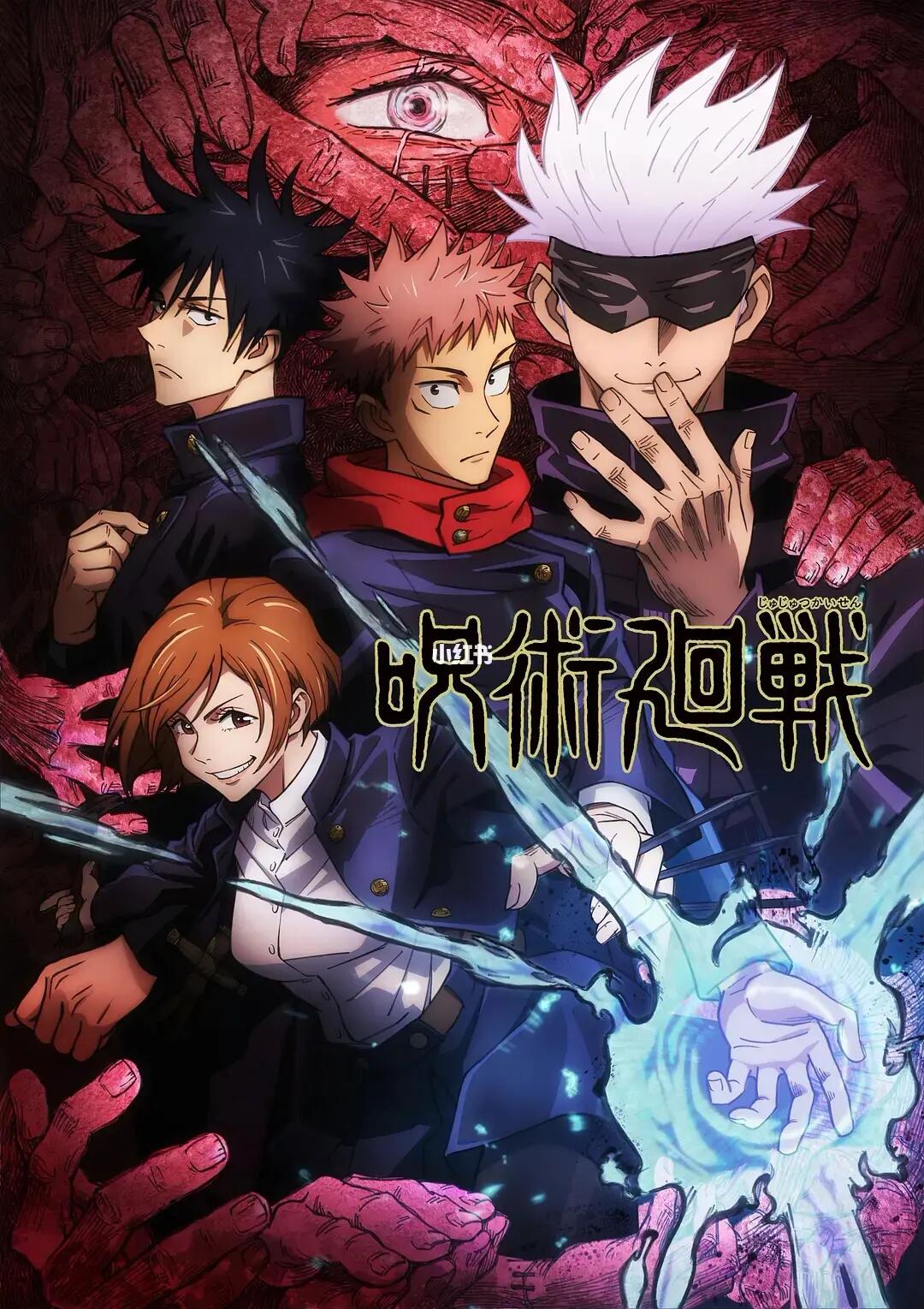 呪術廻戦 raw