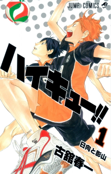 ハイキュー!!