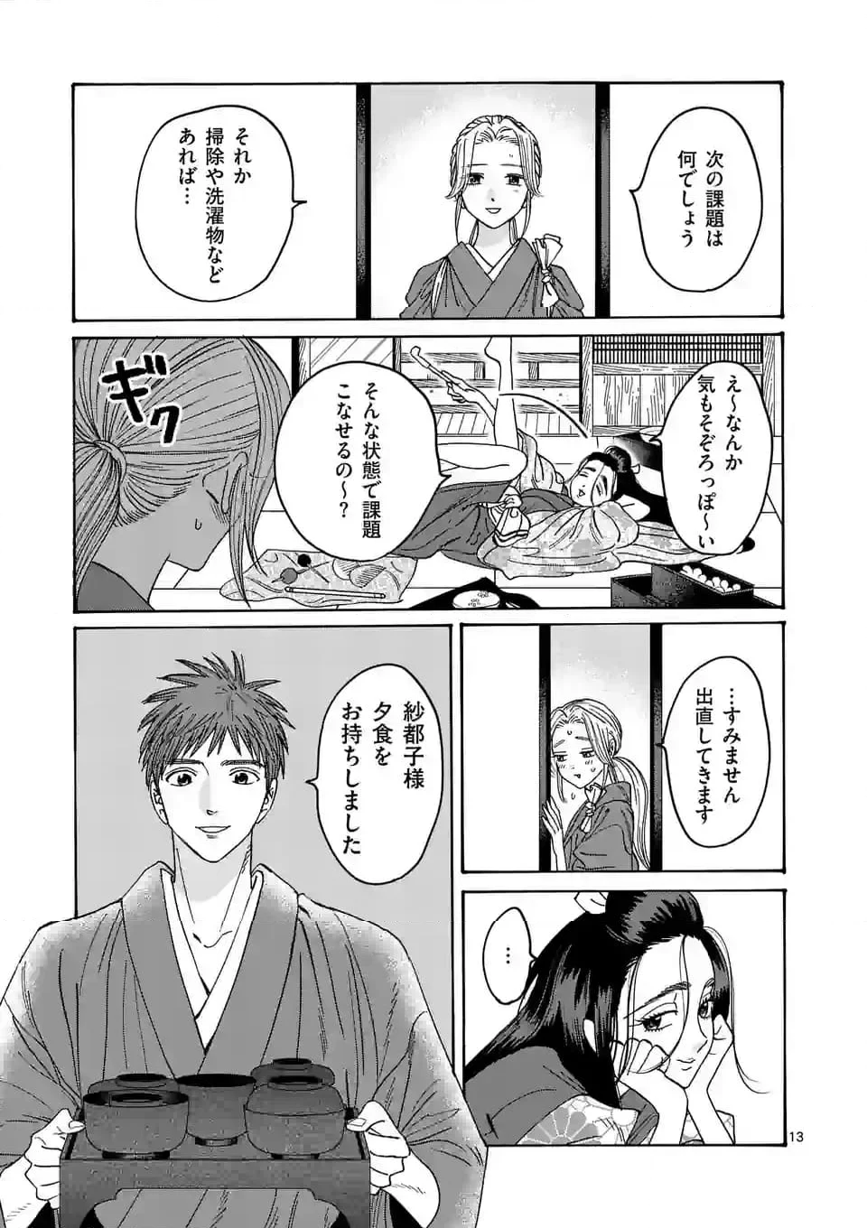 13